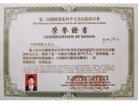 中国当代数术预测家荣誉证书